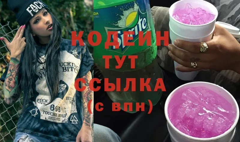 Кодеиновый сироп Lean Purple Drank  Беслан 